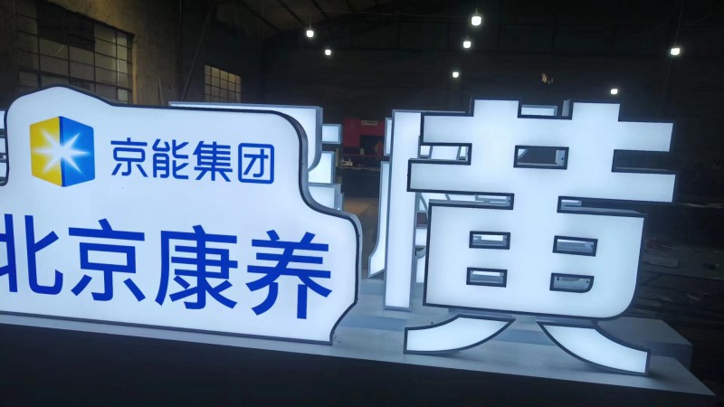 臨沂醫院標識標牌