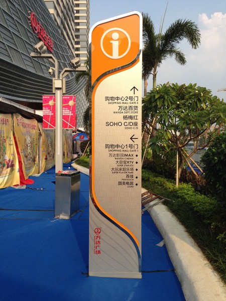 臨沂商場標識標牌