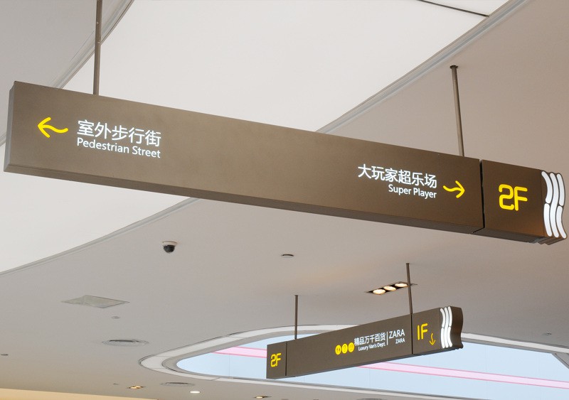 臨沂商場標識標牌